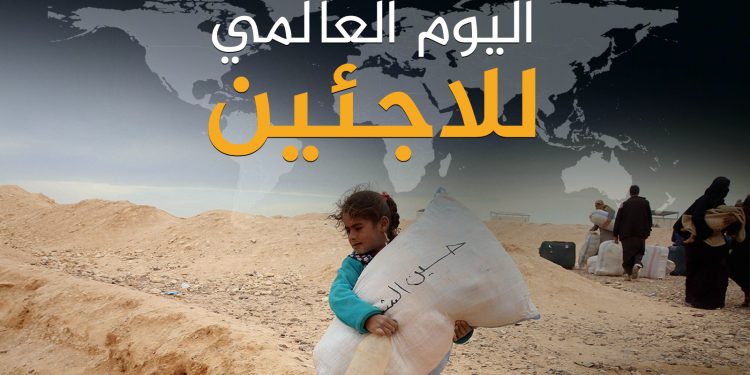في يوم اللاجئ العالمي اللاجئون السوريون والفلسطينيون ضحايا بلا عدالة