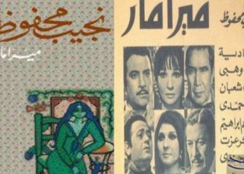 “ميرامار ” عود على بدء