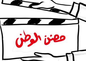 يزعمون عودتنا إلى (حضن الوطن)