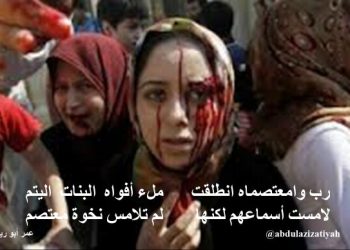 رب وا معتصماه انطلقت