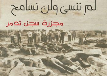 مجزرة في السجن