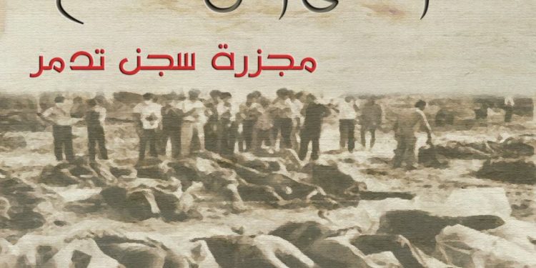 مجزرة في السجن