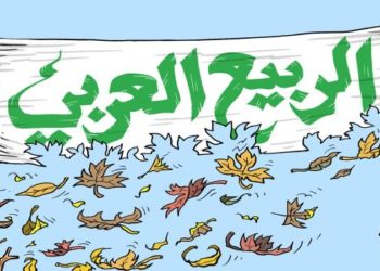 التأخر التاريخي وثورات الربيع العربي