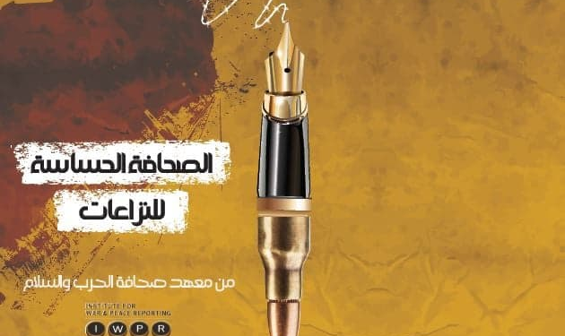 “دليل” قاصر عن بلوغ الصحافة الحسّاسة