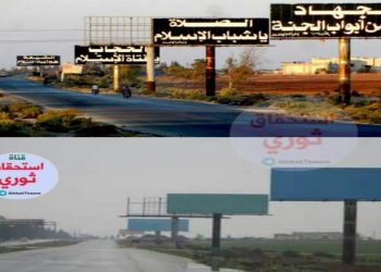 إدلب: “تحرير الشام” تزيل الشعارات الجهادية.. بعد قمة سوتشي!