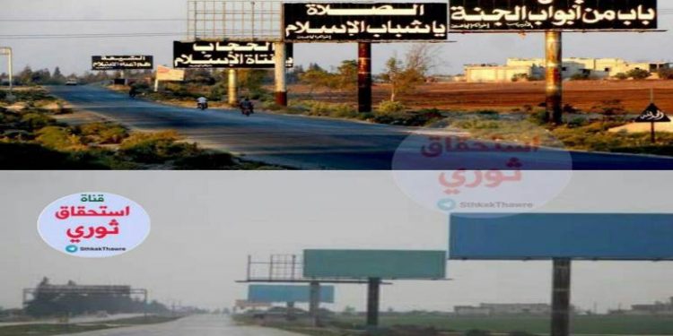 إدلب: “تحرير الشام” تزيل الشعارات الجهادية.. بعد قمة سوتشي!