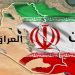 العراق في القبضة الإيرانية