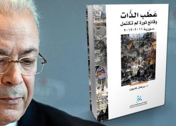 عطب الذات.. سورية.. ثورة لم تكتمل”.. سنونو ربيع دمشق (1-4)