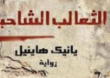 الثعالب الشاحبة