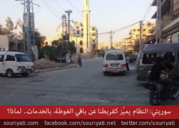 كفربطنا: حرية للأبد