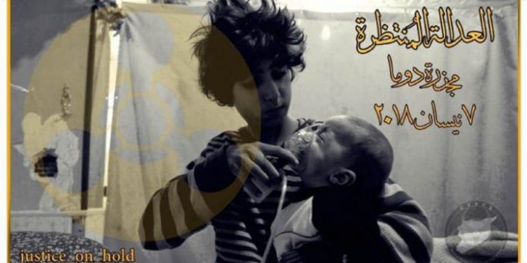 كيماوي دوما: العدالة تتحقق بالصورة أحياناً