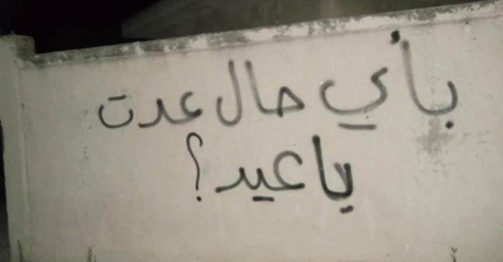 شعب إدلب يقول: عيد بأي حالٍ عدت يا عيد