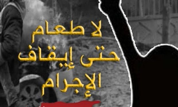 الأمعاء الخاوية السورية هل تُحرج (العالم المتحضر)