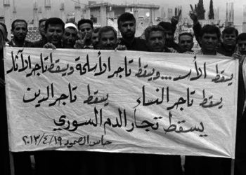 الطغيان في سورية من الاعتقال إلى المقتلة