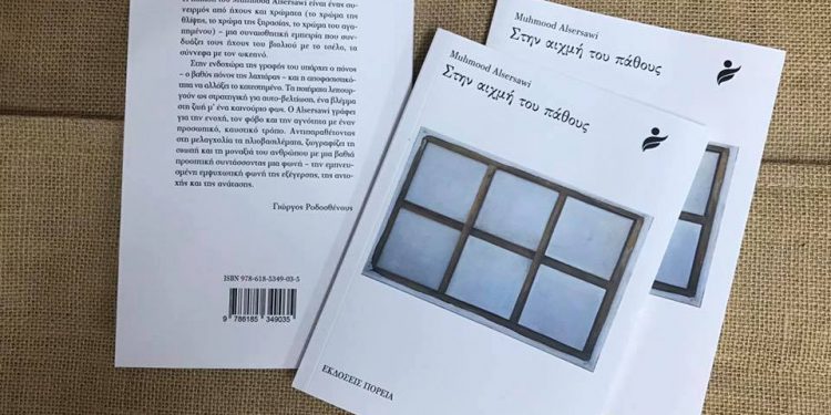 صدور كتاب مختارات من حافة الشغف باليونانية