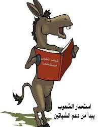 لبنان والإستحمار