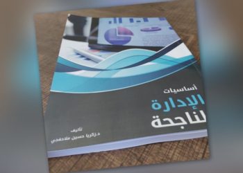 أساسيات الإدارة الناجحة