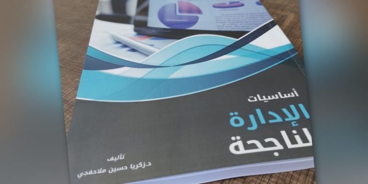 أساسيات الإدارة الناجحة