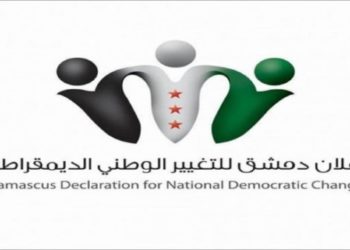 إلى مؤتمر إعلان سورية الرابع للتغيير الديمقراطي