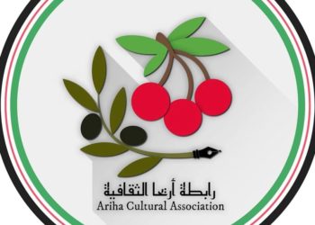 الإعلان عن تأسيس ” رابطة أريحا الثقافية