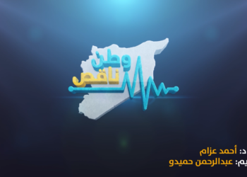 عن التطبيع وموقف الشباب السوري