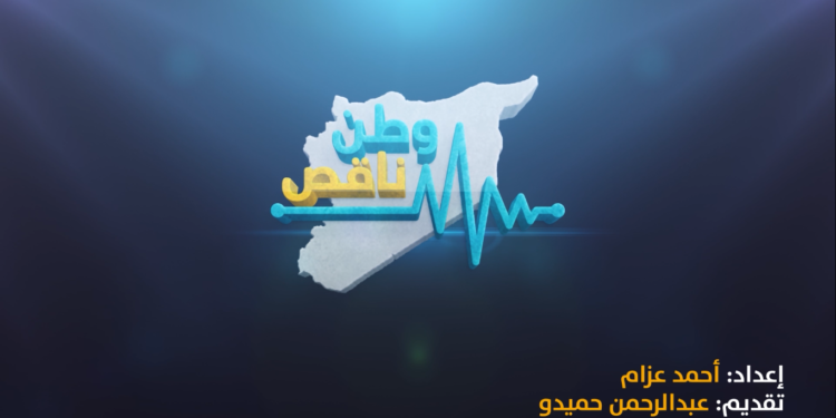 عن التطبيع وموقف الشباب السوري