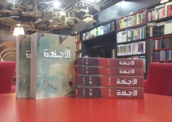 قراءة في رواية: الأجندّة