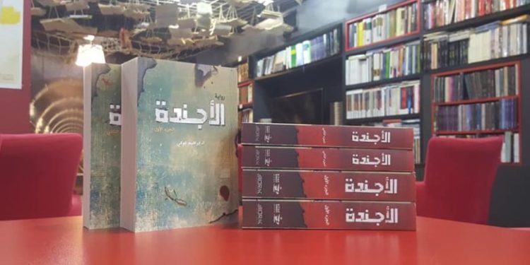 قراءة في رواية: الأجندّة