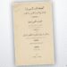“الصحائف السوداء في تاريخ الثورة السورية المجيد”