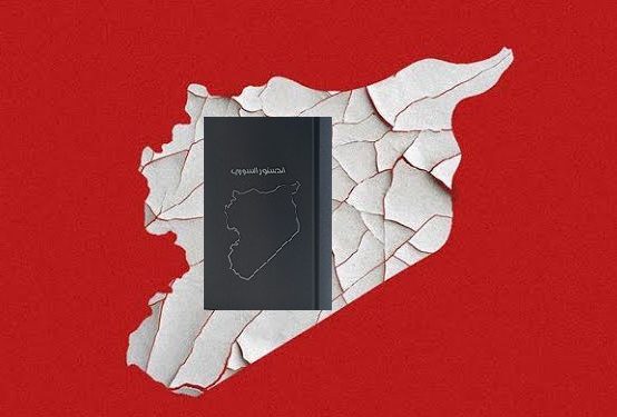 تحت المواطنة – دور الدستور في بناء دولة المواطنة في سورية