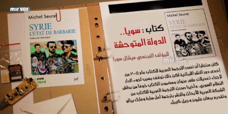 سورية: الدولة المتوحشة