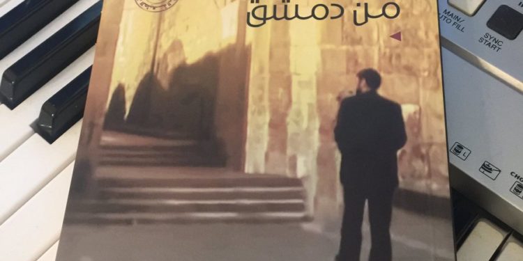 قراءة في رواية: يوميات يهودي من دمشق