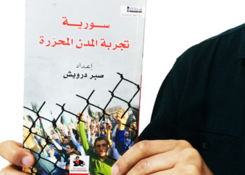 قراءة في كتاب: (سورية تجربة المدن المحررة)