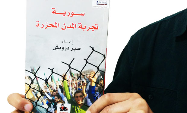 قراءة في كتاب: (سورية تجربة المدن المحررة)