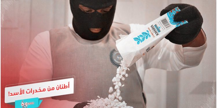 من المسؤول عن ترويج المخدرات في مناطق قسد بشرقي الفرات؟