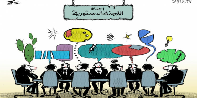 الدستور ليس حلاً في سورية