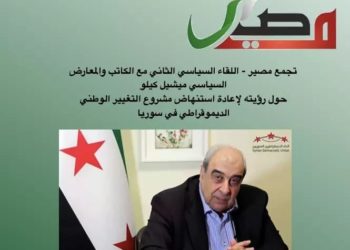 في (تجمع مصير) التسجيل الكامل للحوار الثاني مع الأستاذ ميشيل كيلو  16    كانون ثاني/ يناير 2021