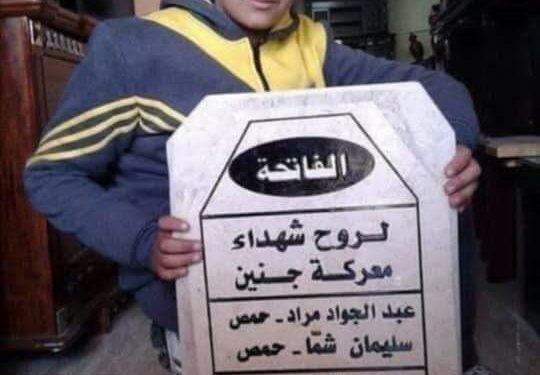 وفاء لشهيدين من حمص على أرض فلسطين منذ عام 1948