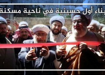 افتتاح أول حسينية في مسكنة في ريف حلب الشرقي