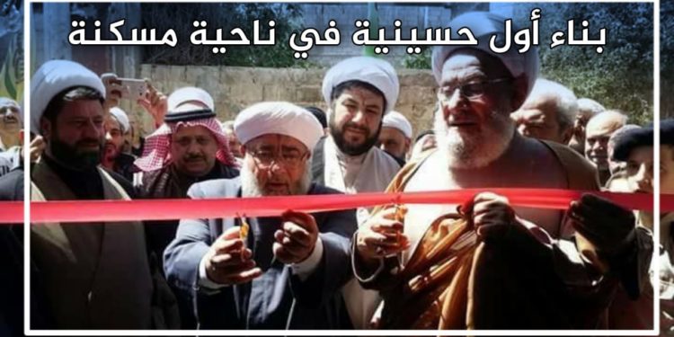 افتتاح أول حسينية في مسكنة في ريف حلب الشرقي