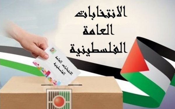 مرة أخرى عن الانتخابات اللا فلسطينية