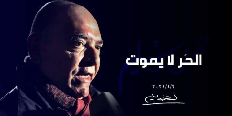 لقمان سليم ـ موت معلنٌ أو الدولة بوصفها عصابة