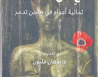 ناج من المقتلة                  قراءة في سردية الفتى الذي نجا من المقصلة