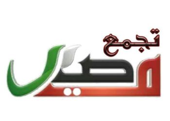 بيان من تجمع مصير إلى أهلنا الأحرار في فلسطين