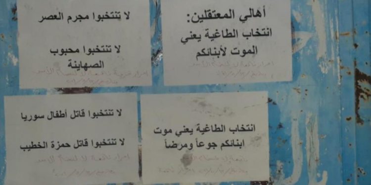 حملة منشورات في درعا ضد انتخاب الأسد: لا تنتخبوا الطاغية