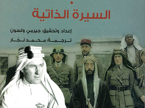 مراجعة كتاب : ” لورنس العرب – حياته وإنجازاته