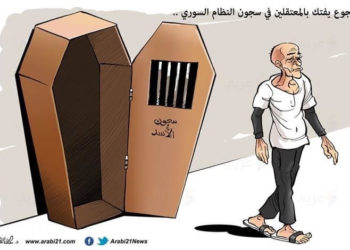 الاعتقال أكبر مآسي السوريين