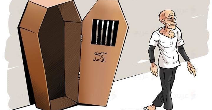 الاعتقال أكبر مآسي السوريين