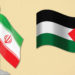 فلسطين وإيران