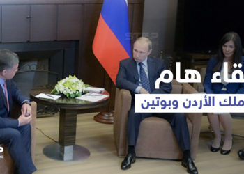 الملك عبد الله يبحث مع بوتين «الاستقرار» في جنوب سورية ودفع التسوية